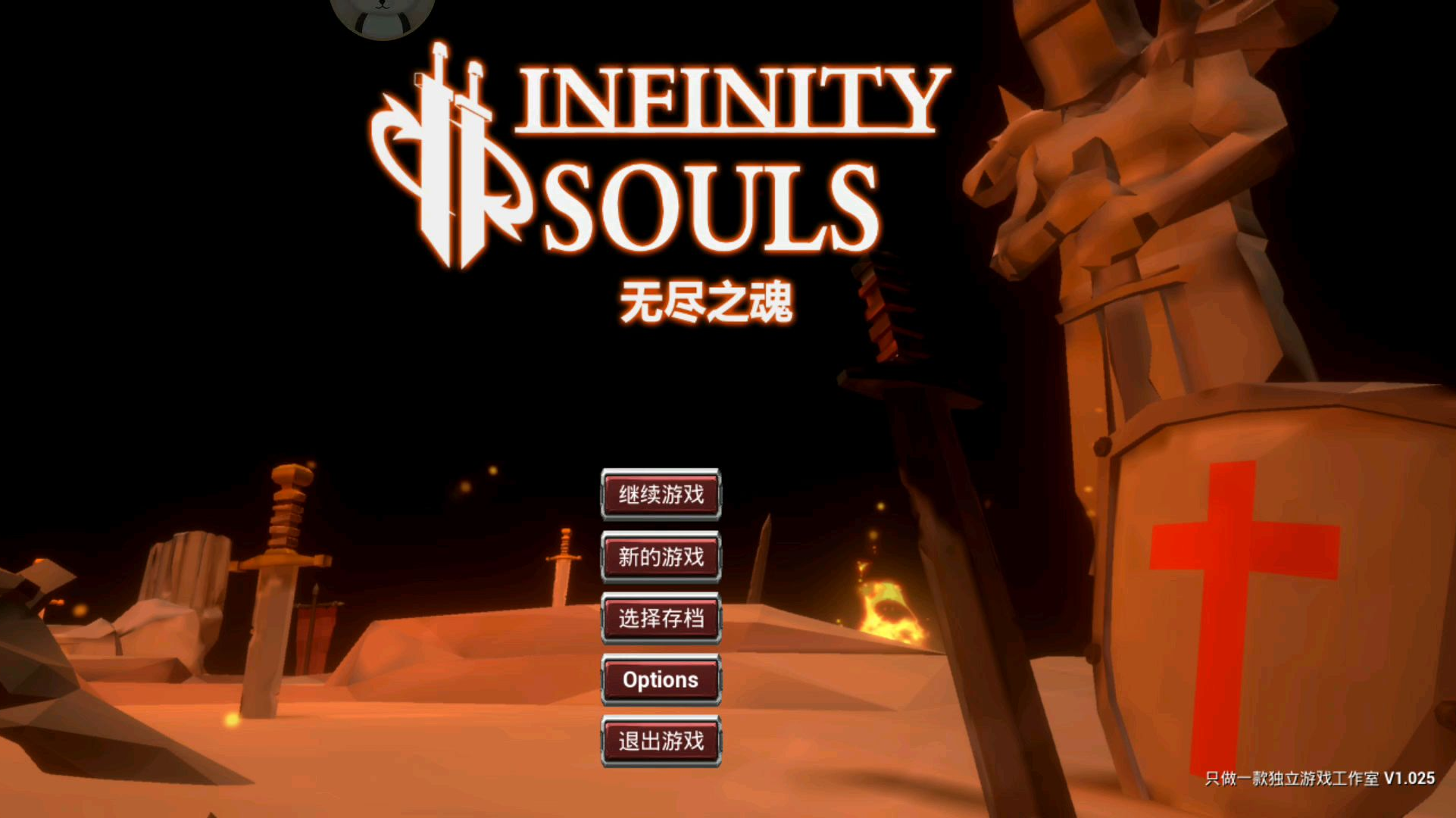 【无尽灵魂】怎么可能是因为我手残,根本就是游戏太难嘛
